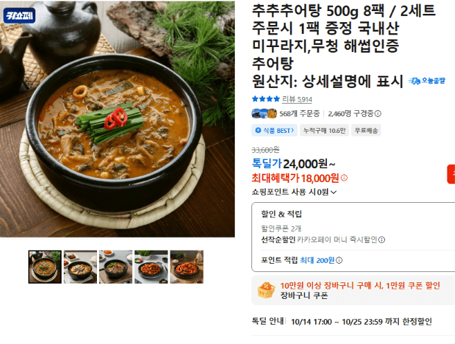 추추추어탕 500g 8팩