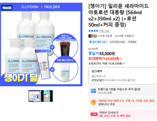 Illiyoon Ceramide Ato Lotion Large Set
