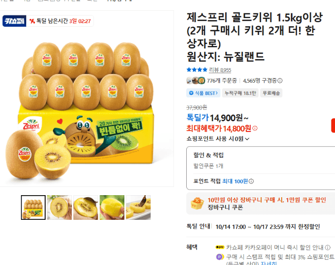 제스프리 골드키위 1.5kg이상