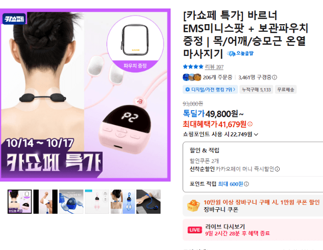 바르너 EMS미니스팟 온열 마사지기