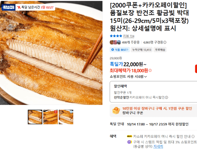 반건조 황금빛 박대 15미