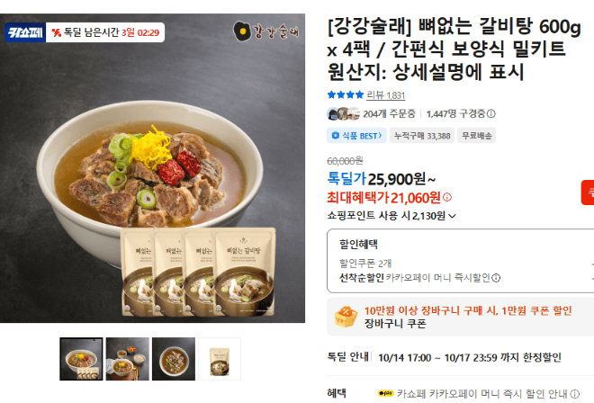 강강술래 뼈없는 갈비탕 600g x 4팩