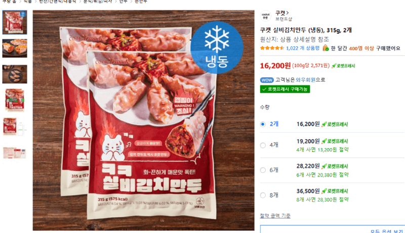 쿠캣 실비김치만두 315g