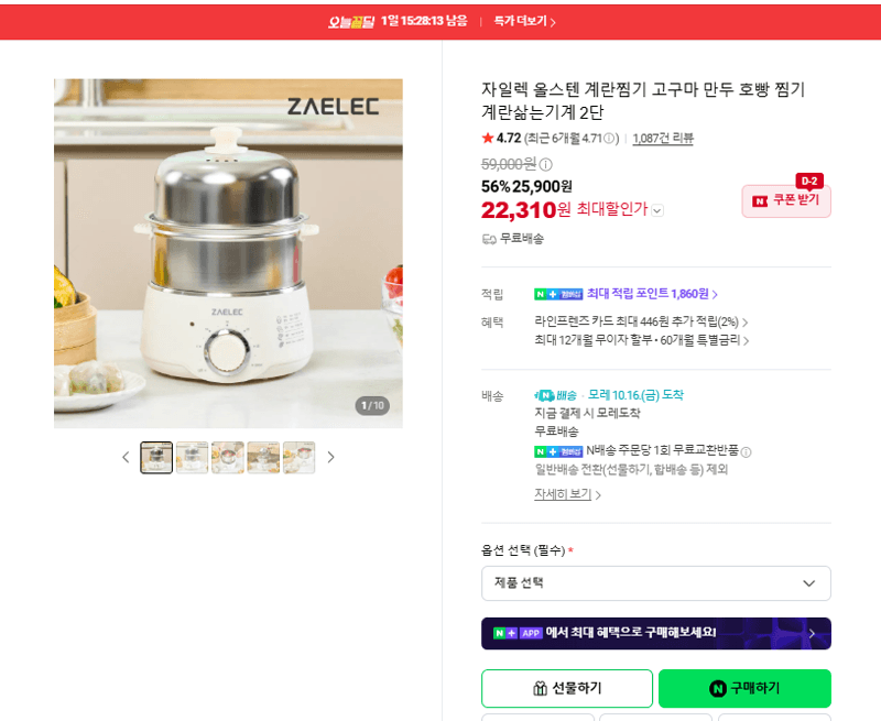 자일렉 올스텐 계란찜기 2단