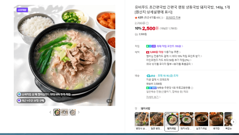 Ubifood Ultra-Easy Pork Gukbap 140g