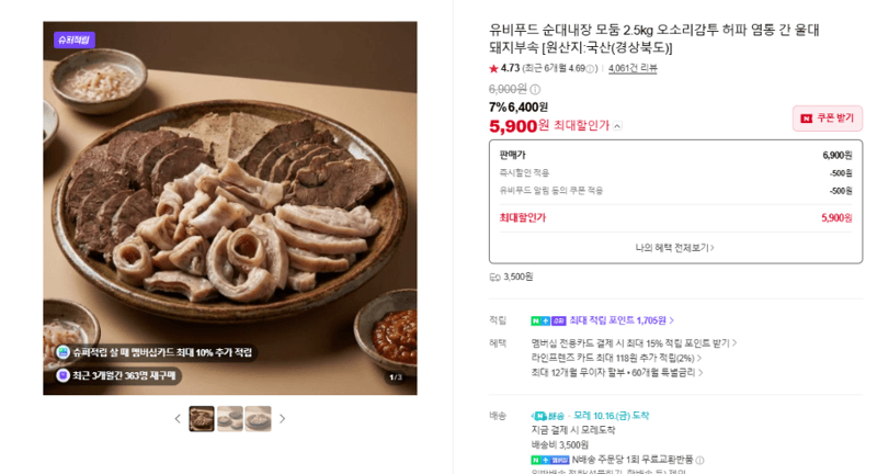 유비푸드 순대내장 모둠 2.5kg