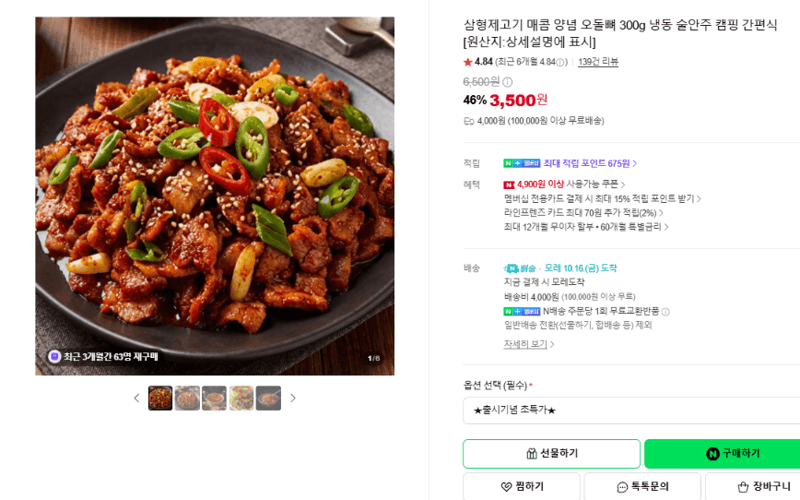 Samhyeongjegogi Spicy Seasoned Cartilage 300g