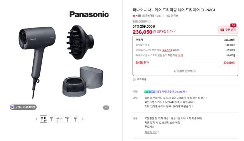 Panasonic Nanocare Hair Dryer EH-NA0J