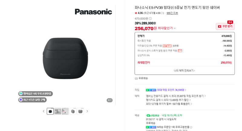 파나소닉 람대쉬 5중날 전기면도기