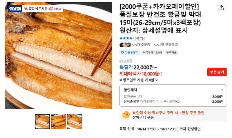 반건조 황금빛 박대 15미