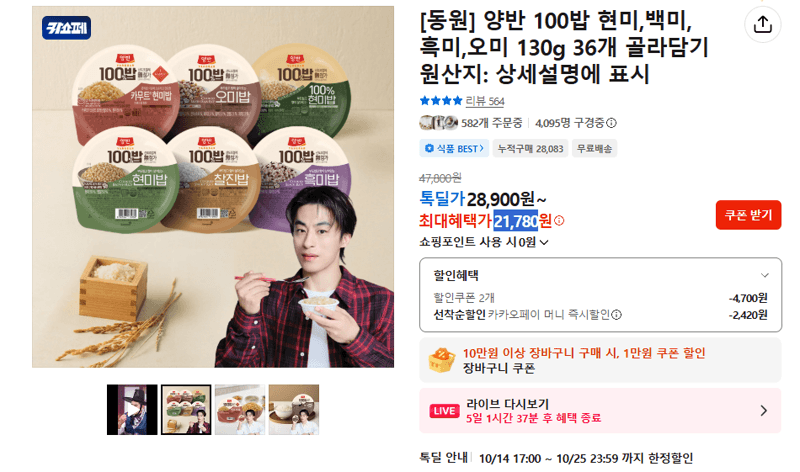 동원 양반 100밥 골라담기