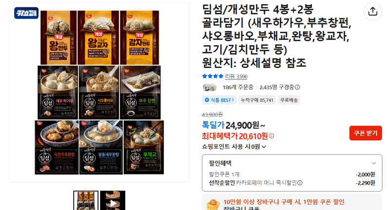 개성만두 딤섬 골라담기 4봉+2봉