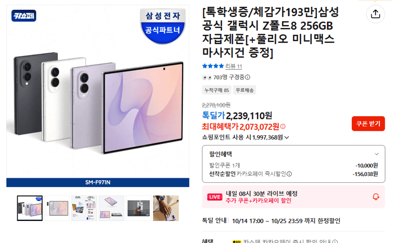 Samsung Galaxy Z Fold8 256GB Unlocked