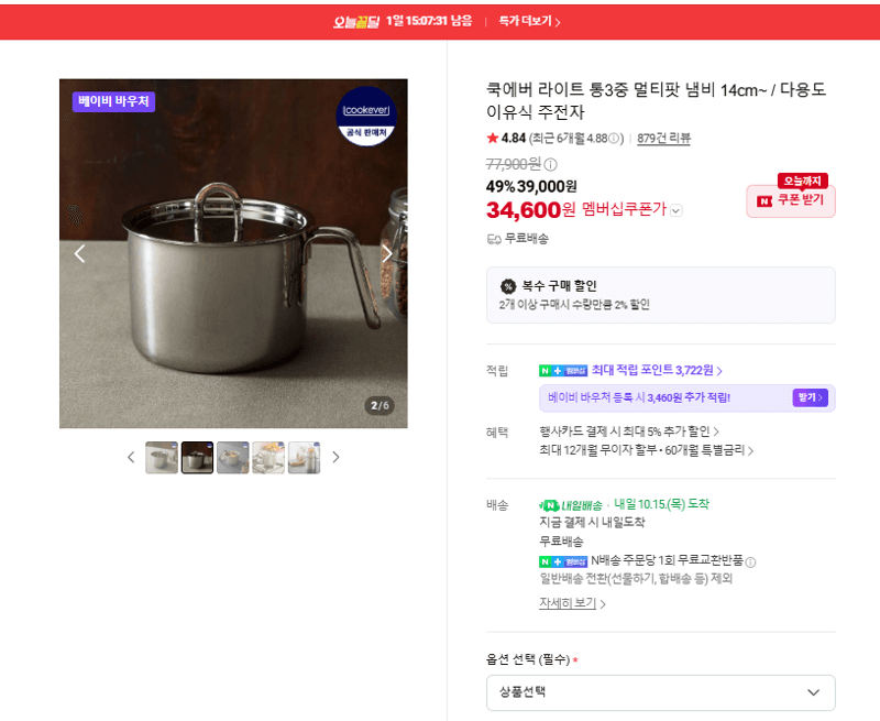 쿡에버 라이트 통3중 멀티팟 냄비