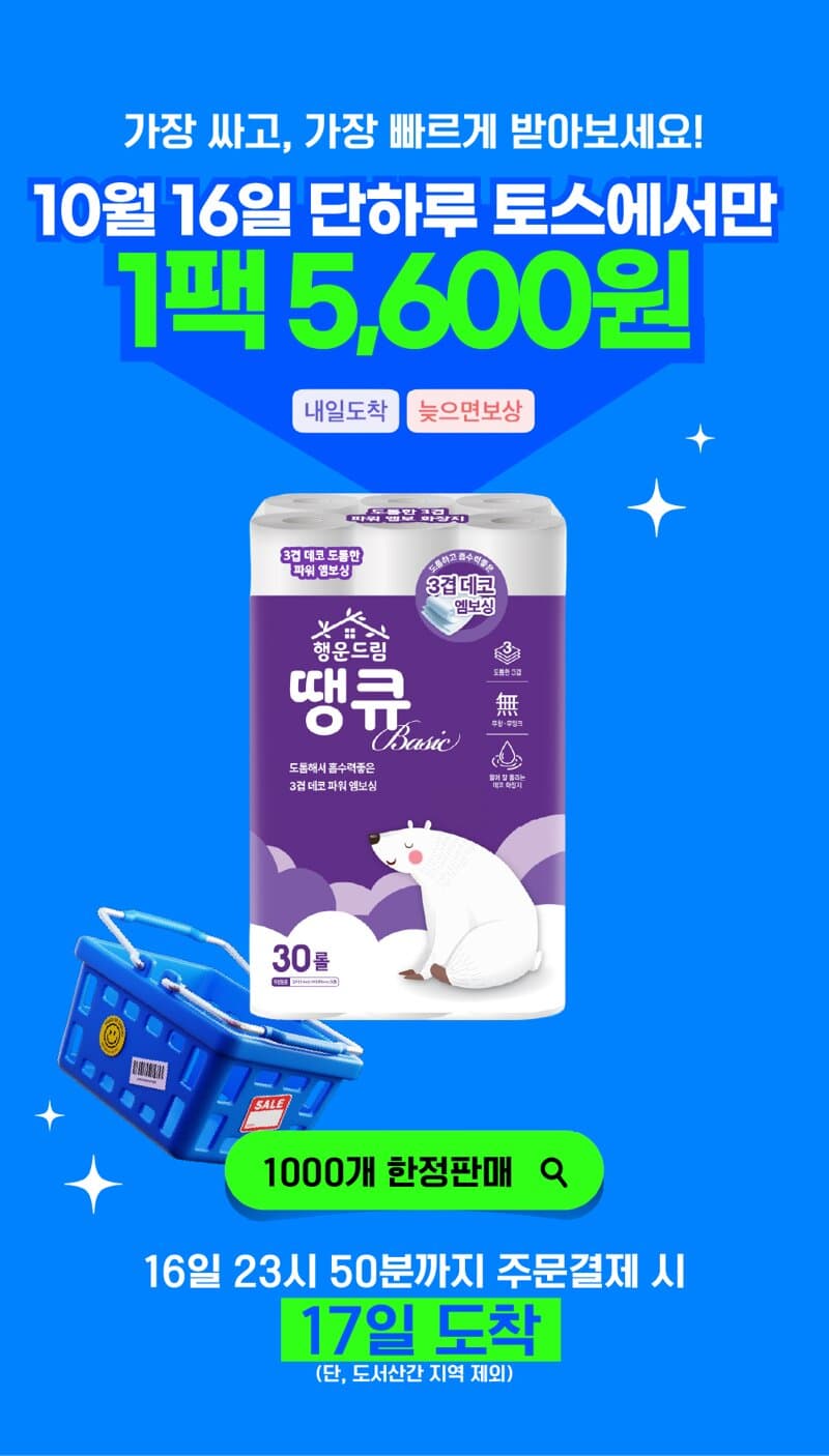 행운드림 땡큐 베이직 화장지