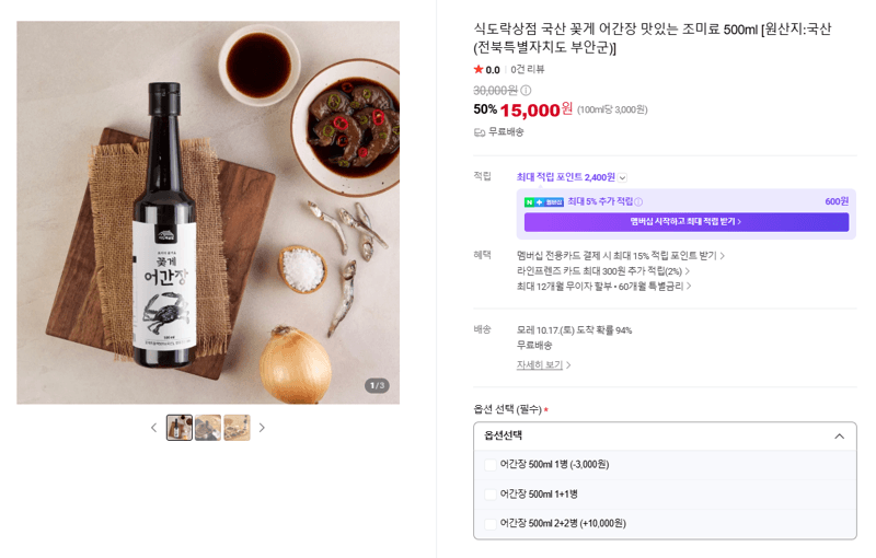식도락상점 꽃게 어간장 500ml