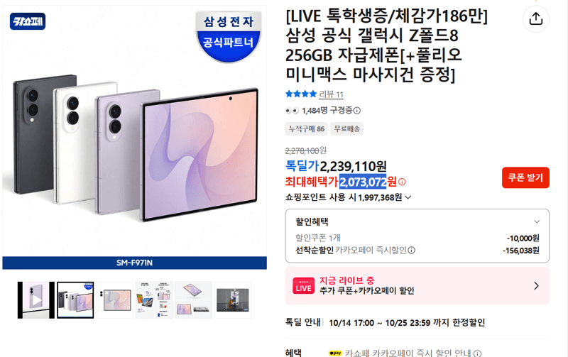 삼성 갤럭시 Z폴드8 256GB