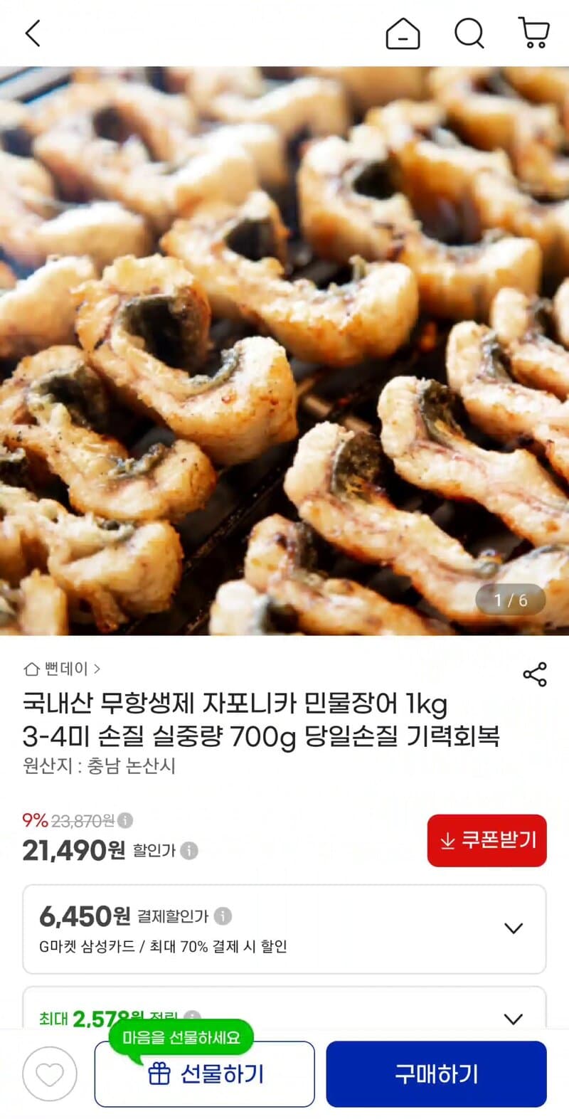 국내산 무항생제 민물장어 1kg
