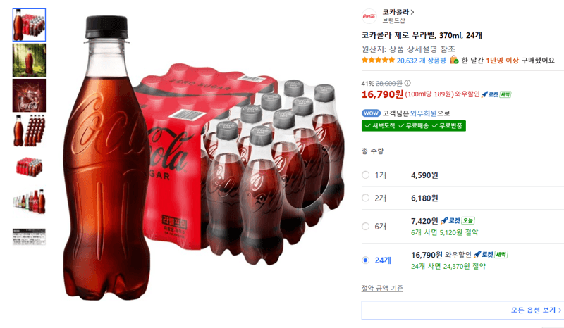 Coca-Cola Zero Label-Free 370ml x24