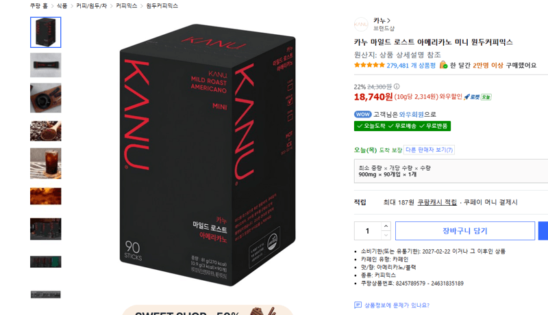 카누 마일드 로스트 아메리카노 미니 원두커피믹스