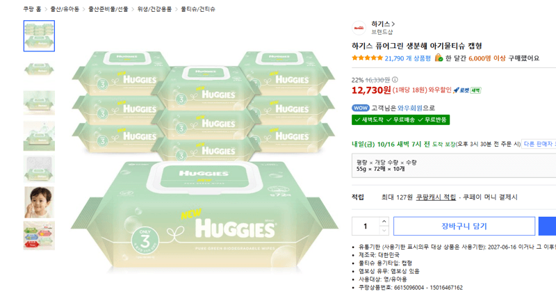 하기스 퓨어그린 생분해 아기물티슈 캡형
