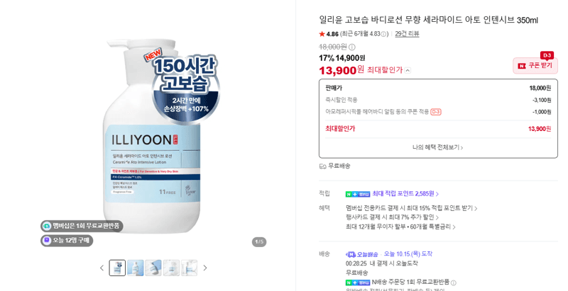 Iliyoon Ceramide Ato Intensive Fragrance-Free Body Lotion 350ml