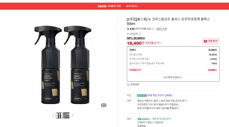 불스원 뉴 크리스탈코트 플러스 500ml