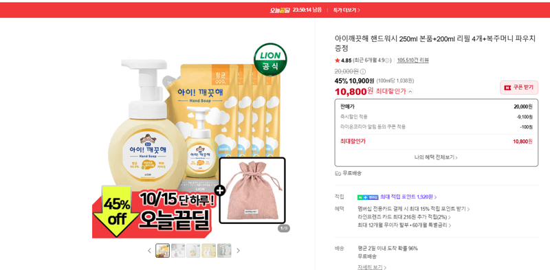 아이깨끗해 핸드워시 250ml
