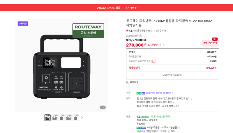 루트웨이 PB360W 파워뱅크