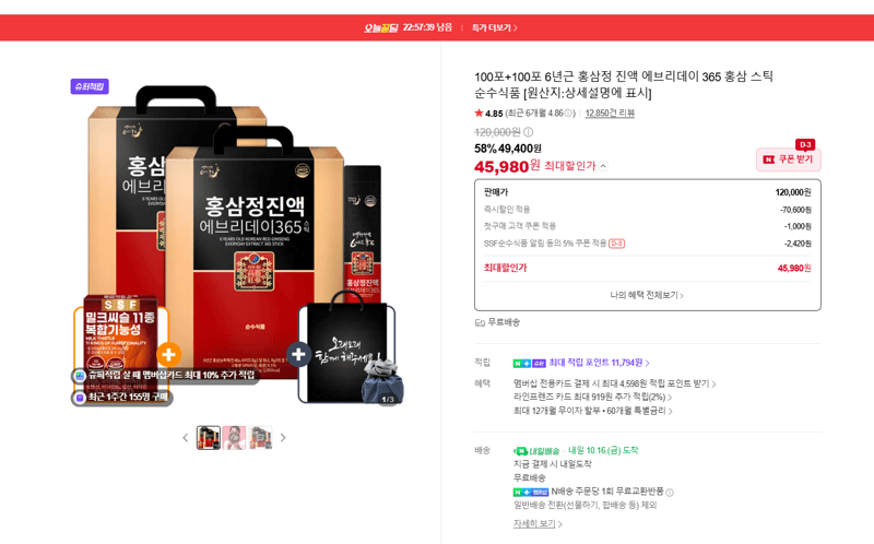 에브리데이 365 홍삼정 진액