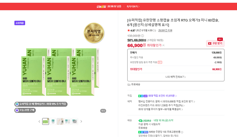 유한양행 초임계 RTG 오메가3 미니