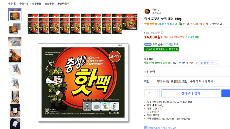 충성 포켓용 핫팩 대형 160g