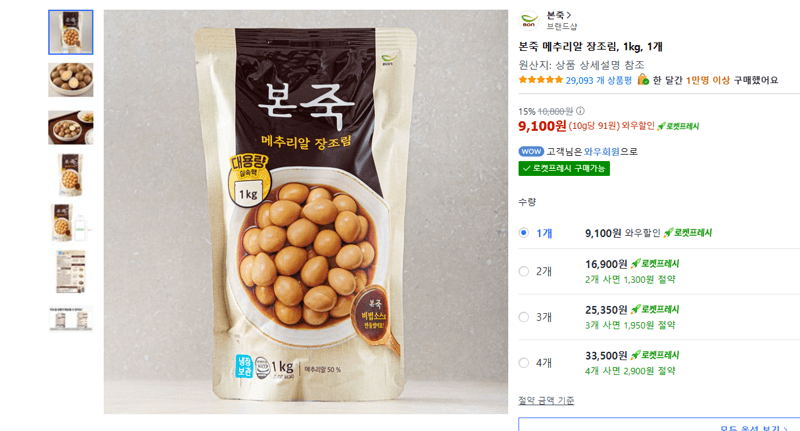 본죽 메추리알 장조림 1kg
