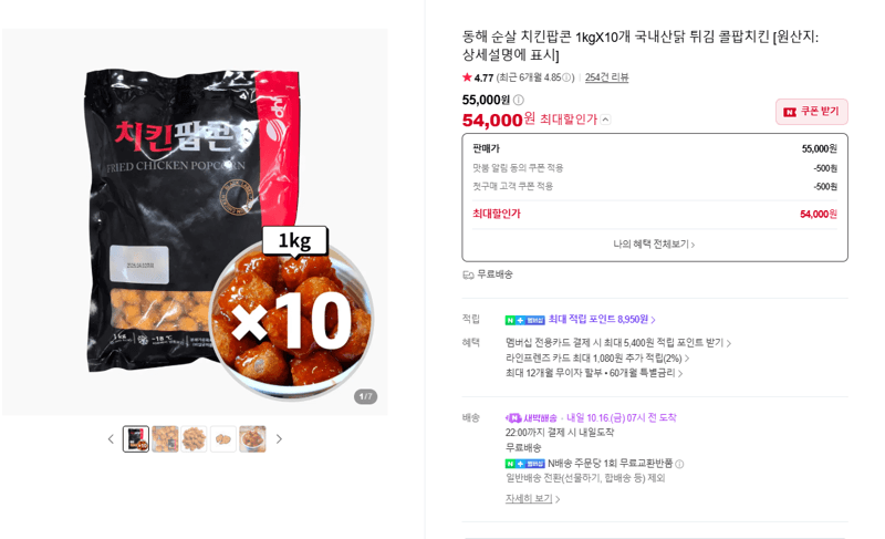 Donghae Boneless Chicken Popcorn 1kg x 10