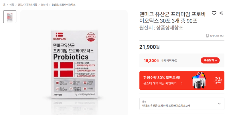 덴마크 프리미엄 프로바이오틱스 90포