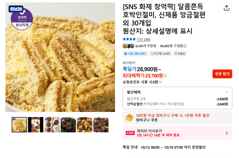 Changeokddeok Pumpkin Injeolmi 30pc