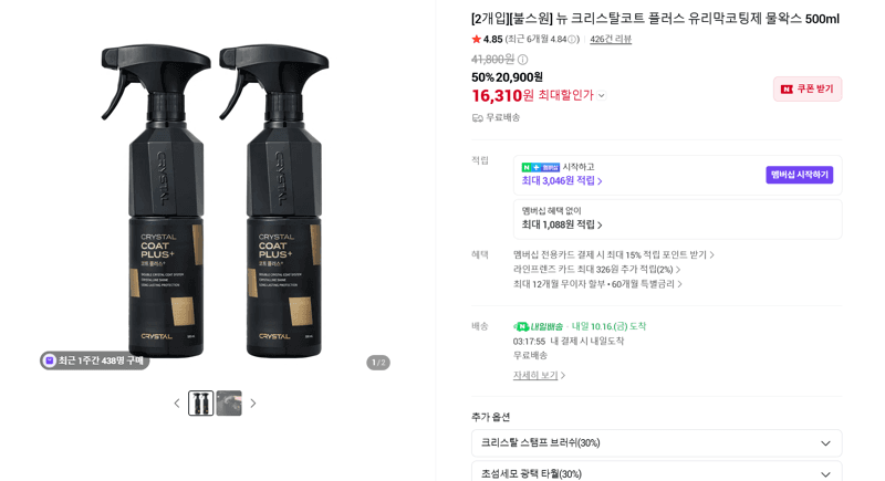 불스원 뉴 크리스탈코트 플러스 500ml