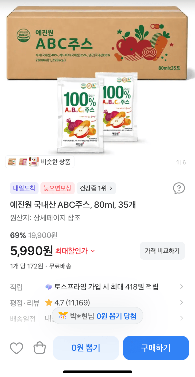 Yejinwon ABC Juice 80ml x 35