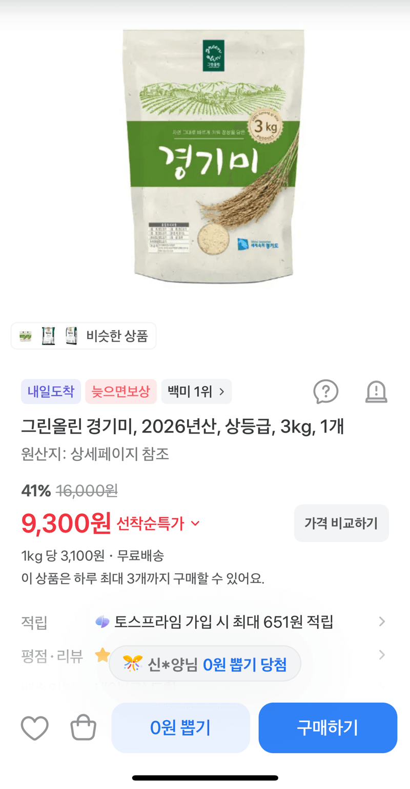 그린올린 경기미 3kg
