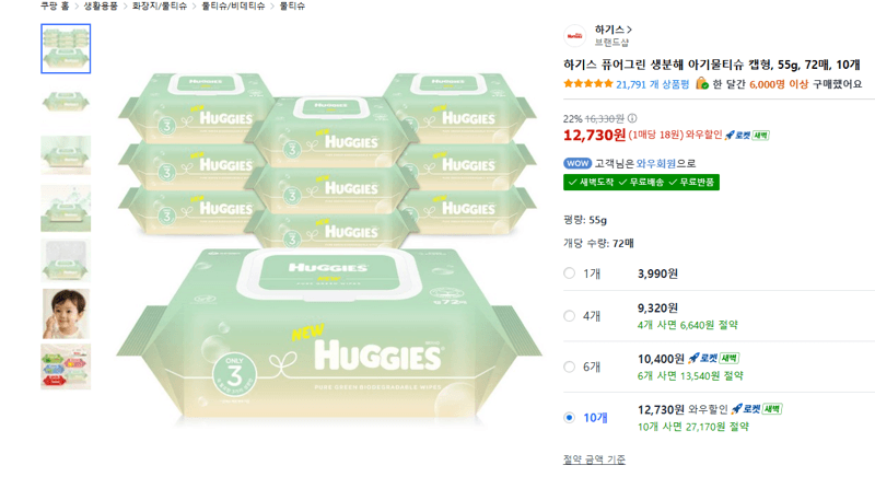 하기스 퓨어그린 생분해 아기물티슈 캡형