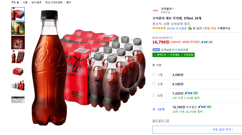 Coca-Cola Zero Label-Free 370ml x24