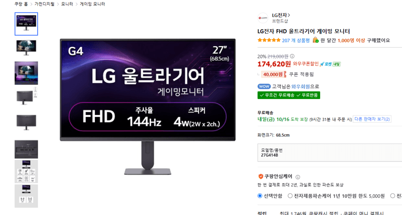 LG 울트라기어 FHD 게이밍 모니터