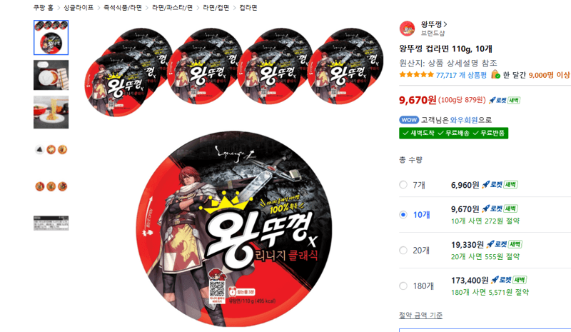 왕뚜껑 컵라면 110g 10개