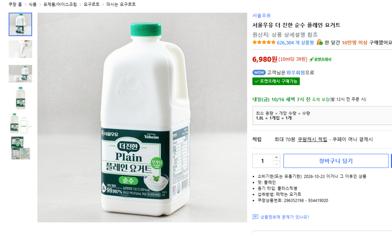 Seoul Milk Richer Pure Plain Yogurt 1.8L