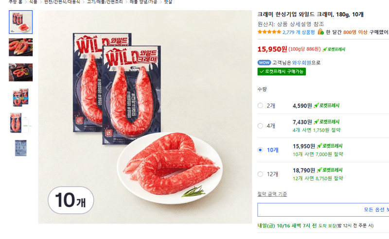 Hansung Wild Crab Stick 180g