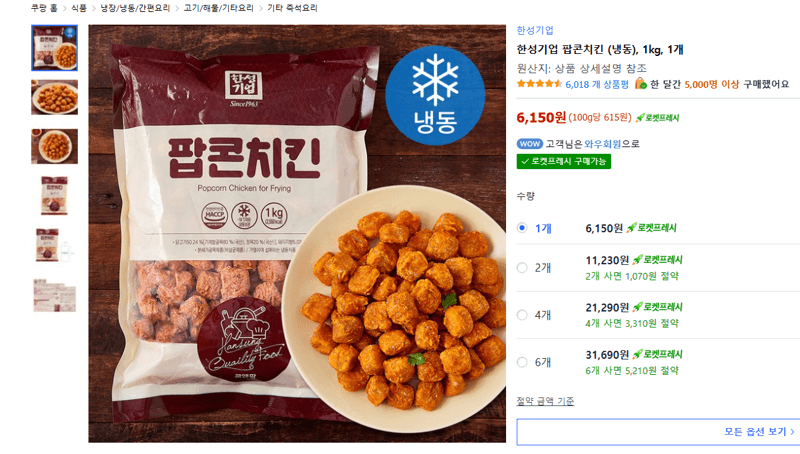 한성기업 팝콘치킨 1kg