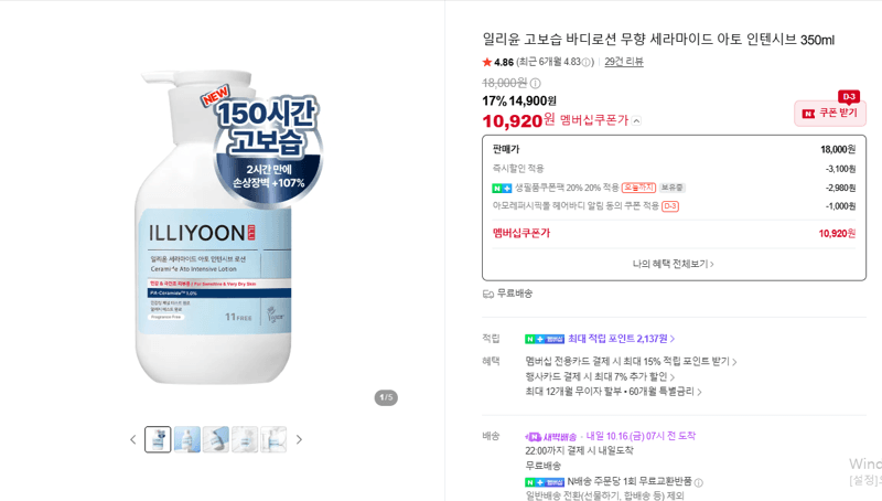 Illiyoon Ceramide Ato Intensive Body Lotion 350ml