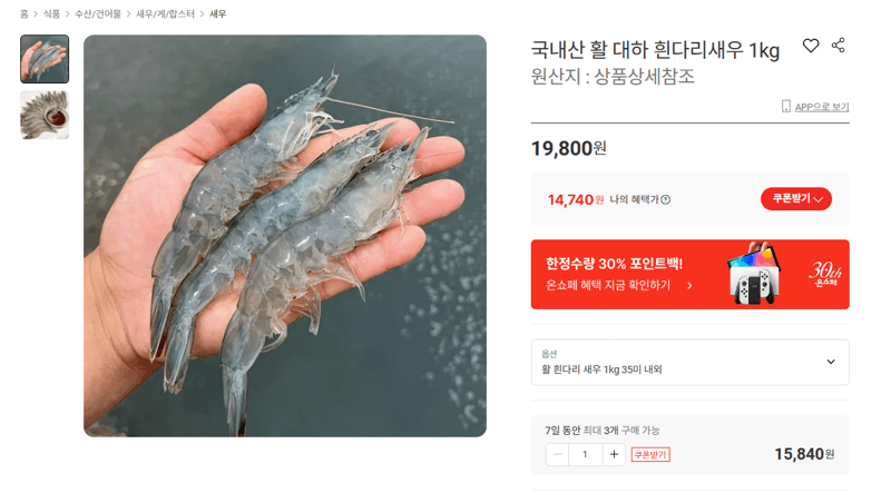 국내산 활 대하 흰다리새우 1kg