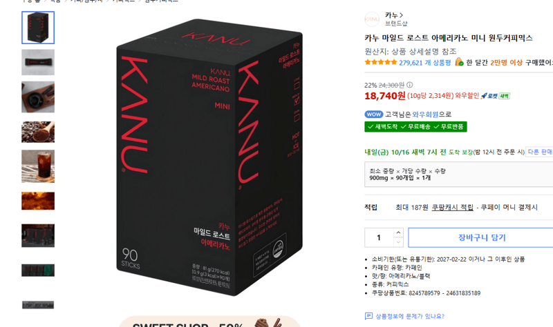 카누 마일드 로스트 아메리카노 미니 원두커피믹스