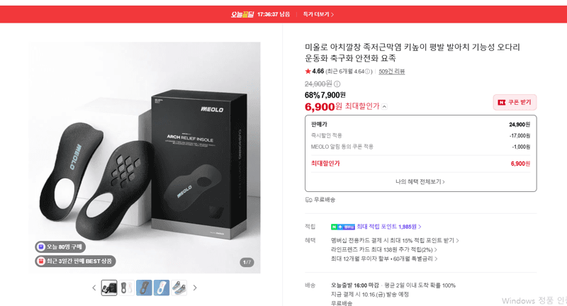 미올로 아치깔창 기능성 깔창